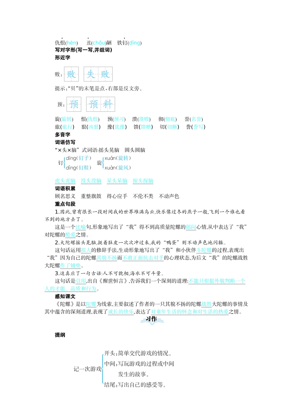 【统编版2025秋新教材】小学语文四年级上册第六单元-核心考点清单.docx_第3页