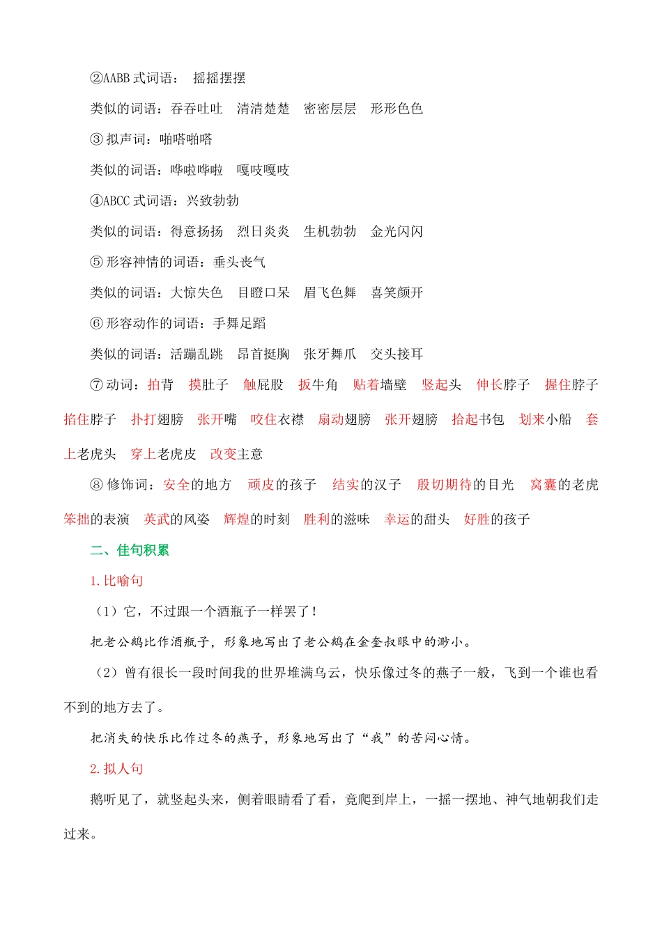 【统编版2025秋新教材】小学语文四年级上册第六单元-核心知识点.doc_第3页