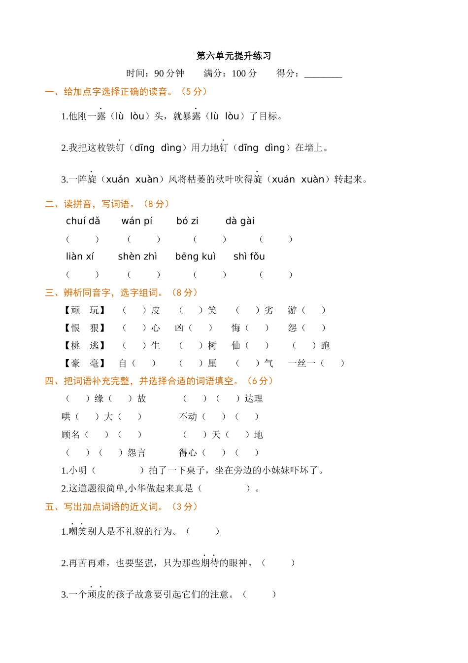 【统编版2025秋新教材】小学语文四年级上册第六单元-提升练习（附答案）.docx_第1页