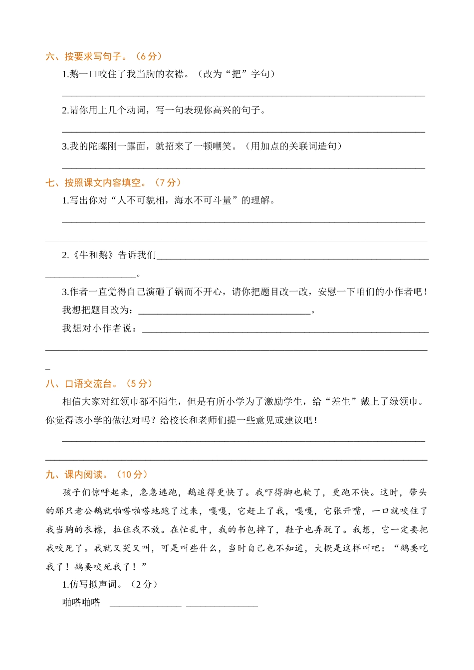 【统编版2025秋新教材】小学语文四年级上册第六单元-提升练习（附答案）.docx_第2页