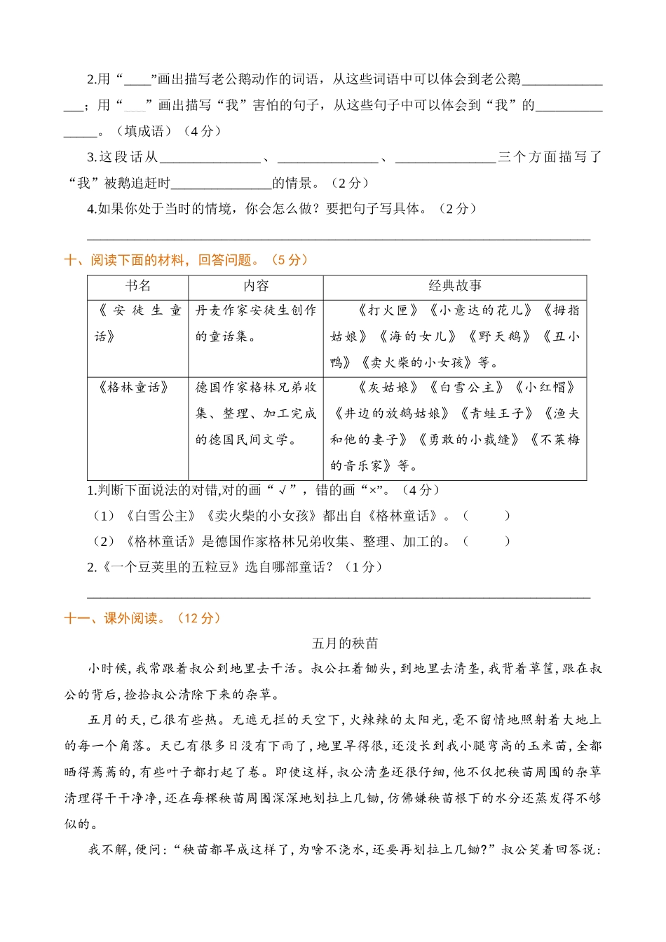 【统编版2025秋新教材】小学语文四年级上册第六单元-提升练习（附答案）.docx_第3页
