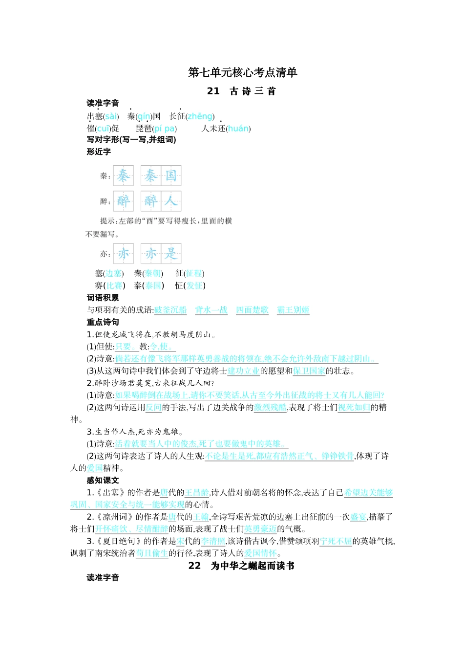 【统编版2025秋新教材】小学语文四年级上册第七单元-核心考点清单.docx_第1页