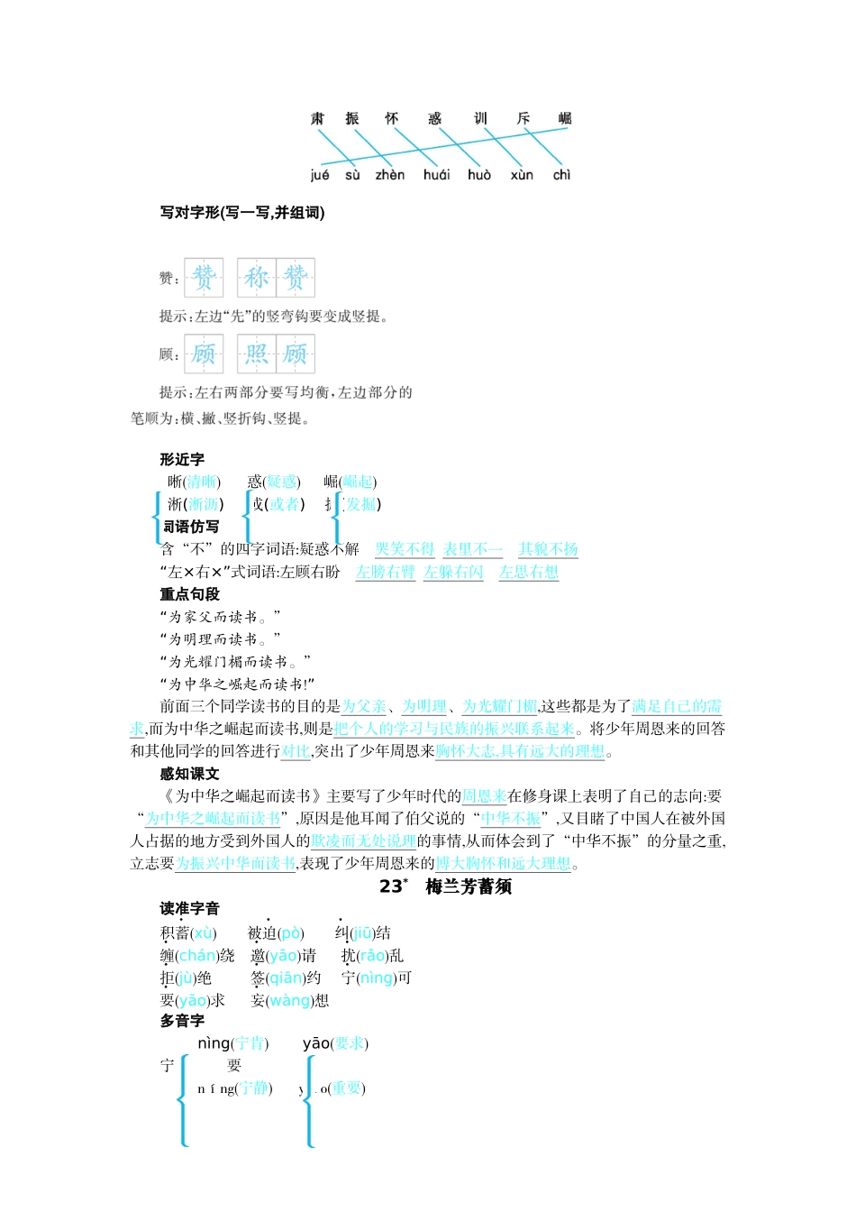 【统编版2025秋新教材】小学语文四年级上册第七单元-核心考点清单.docx_第2页
