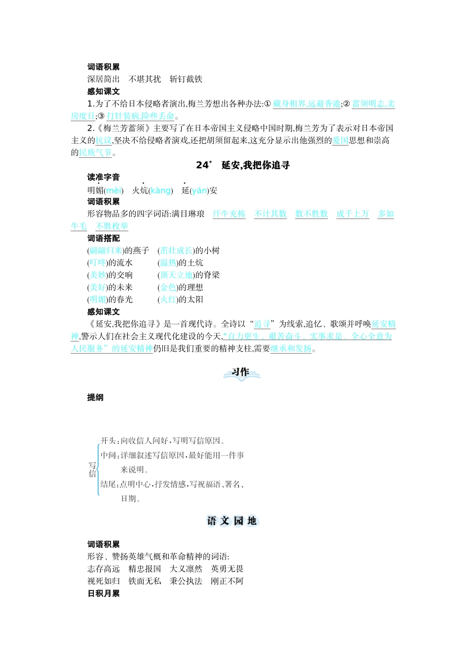【统编版2025秋新教材】小学语文四年级上册第七单元-核心考点清单.docx_第3页