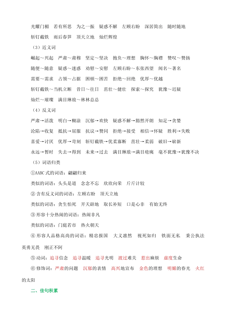 【统编版2025秋新教材】小学语文四年级上册第七单元-核心知识点.doc_第2页