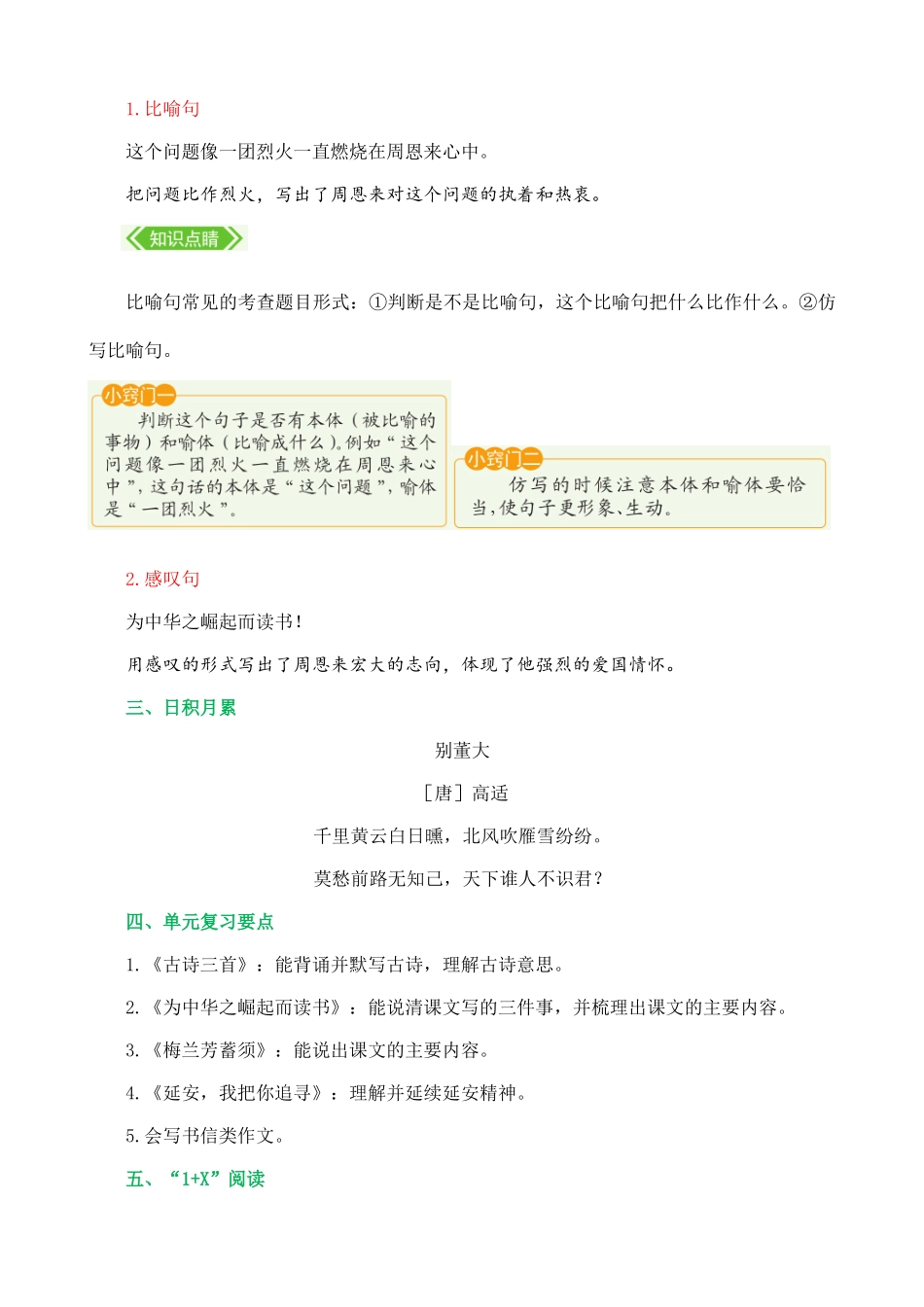 【统编版2025秋新教材】小学语文四年级上册第七单元-核心知识点.doc_第3页
