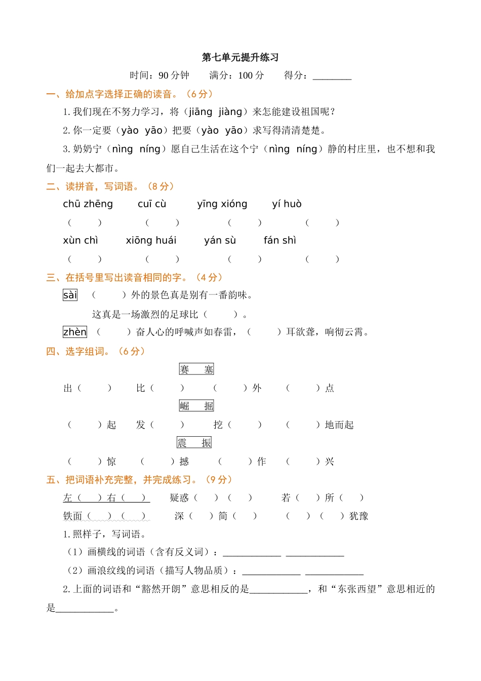 【统编版2025秋新教材】小学语文四年级上册第七单元-提升练习（附答案）.docx_第1页