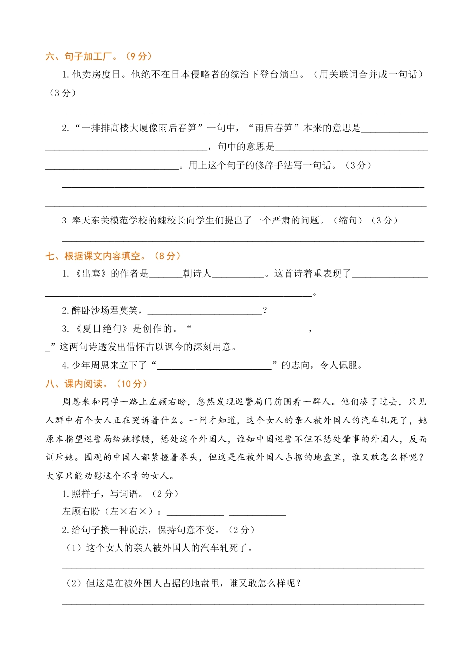 【统编版2025秋新教材】小学语文四年级上册第七单元-提升练习（附答案）.docx_第2页