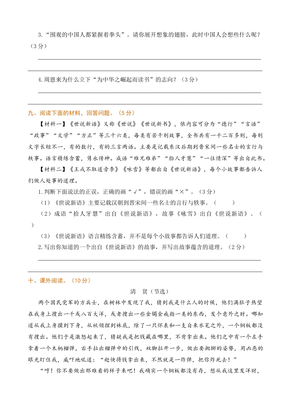 【统编版2025秋新教材】小学语文四年级上册第七单元-提升练习（附答案）.docx_第3页
