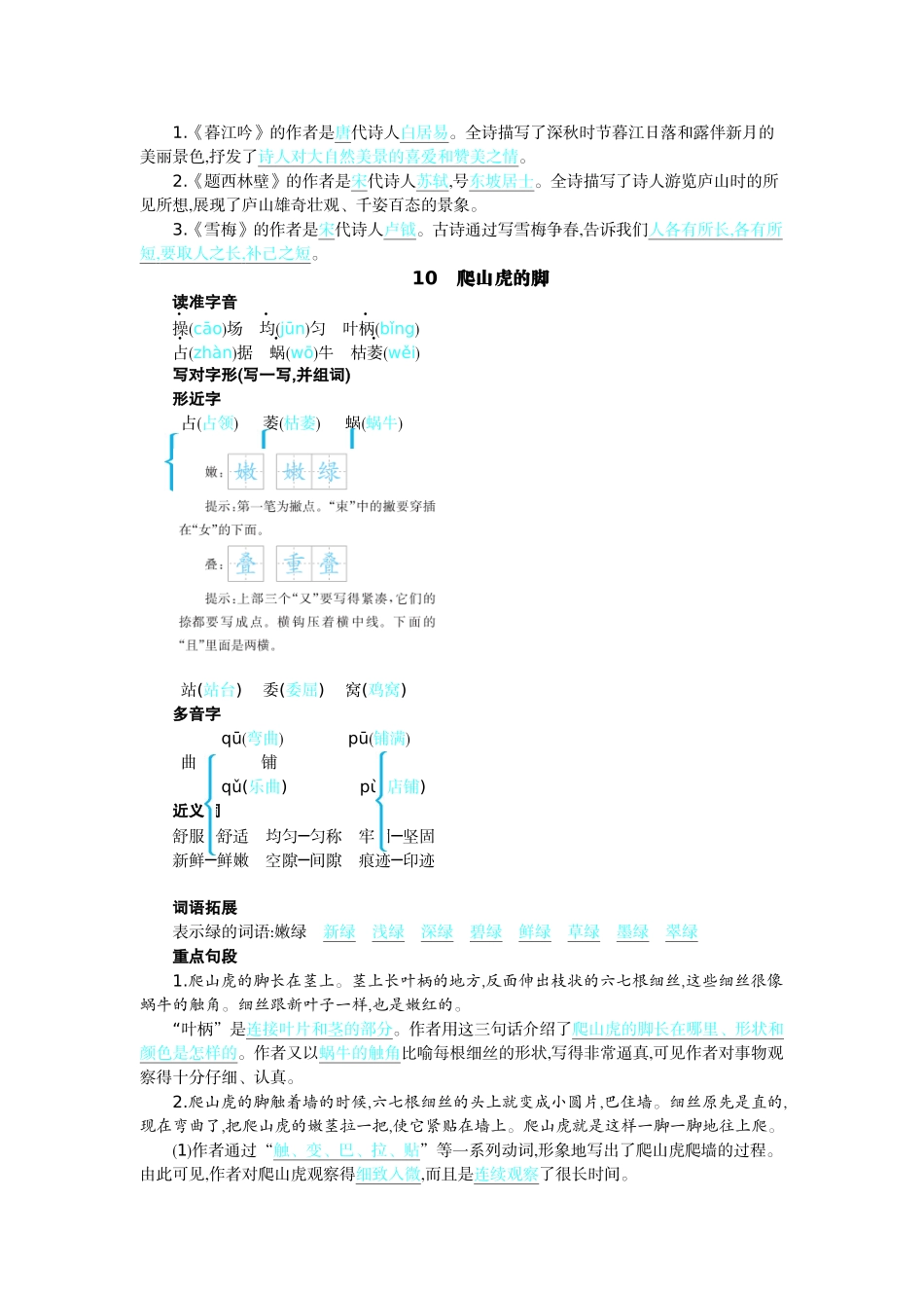 【统编版2025秋新教材】小学语文四年级上册第三单元-第三单元核心考点清单.docx_第2页