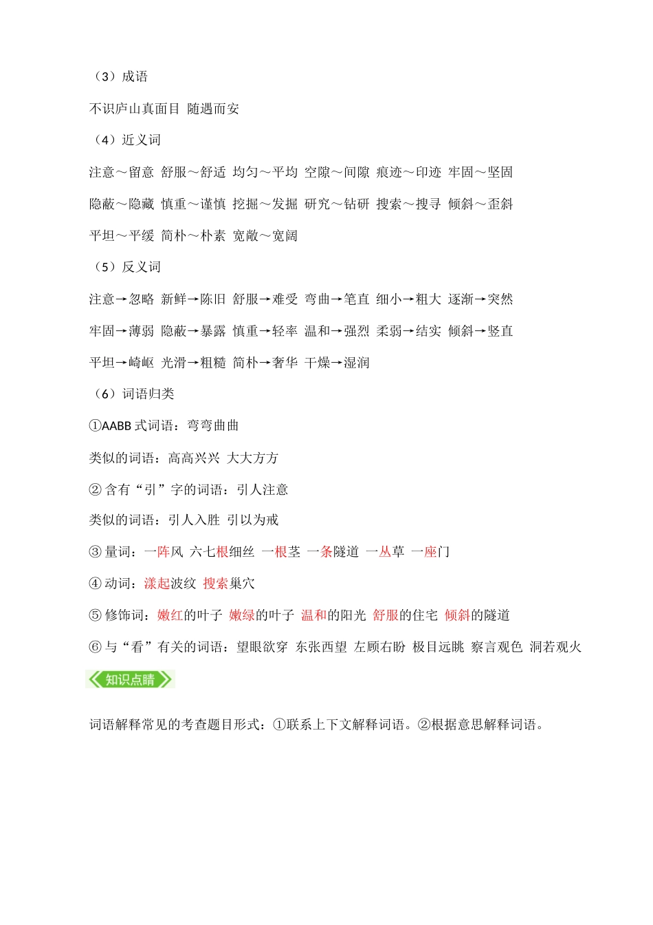 【统编版2025秋新教材】小学语文四年级上册第三单元-核心知识点.doc_第2页