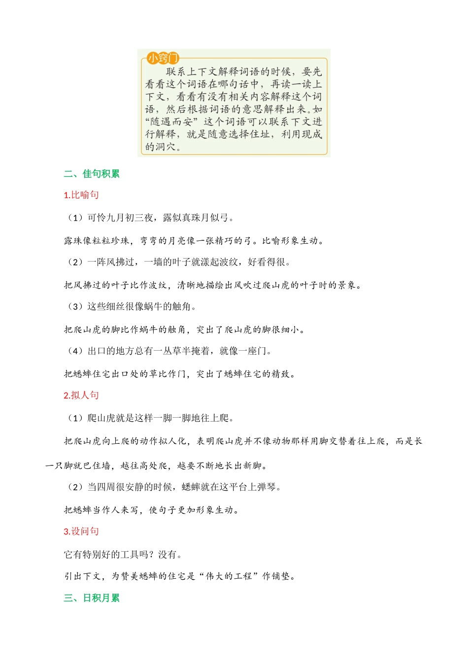【统编版2025秋新教材】小学语文四年级上册第三单元-核心知识点.doc_第3页