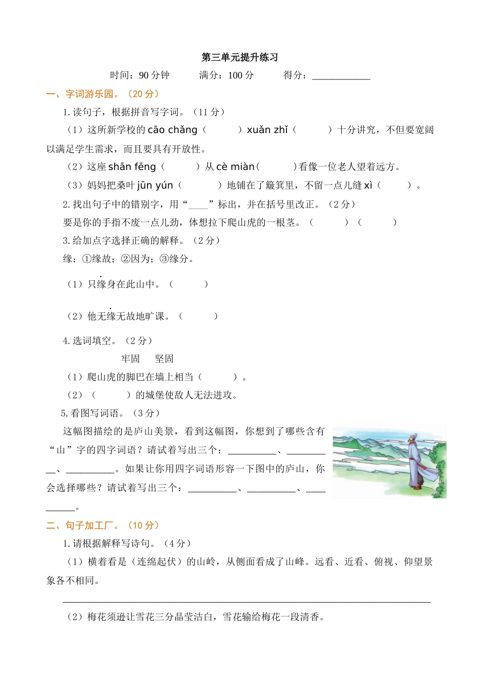 【统编版2025秋新教材】小学语文四年级上册第三单元-提升练习（附答案）.docx_第1页