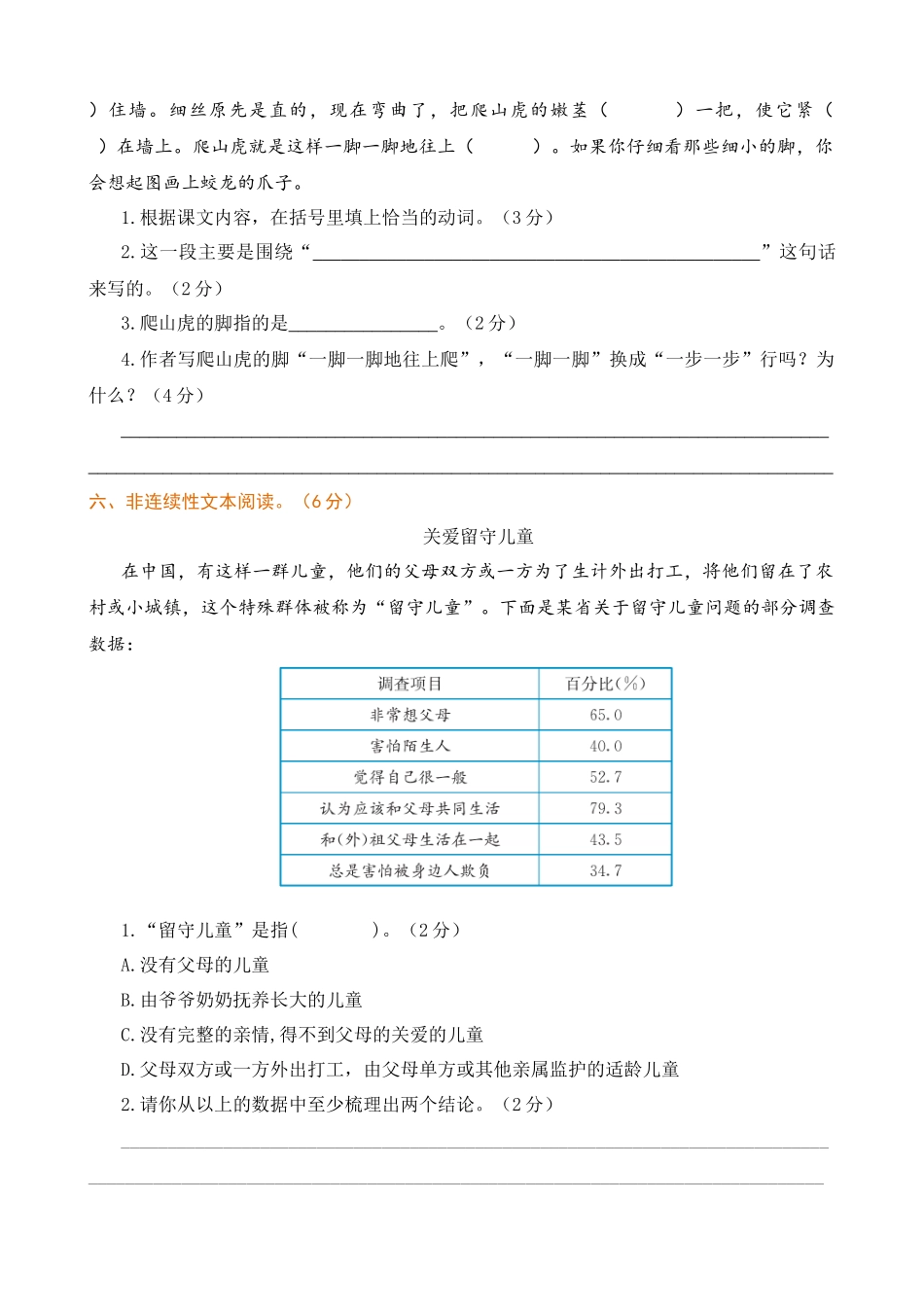 【统编版2025秋新教材】小学语文四年级上册第三单元-提升练习（附答案）.docx_第3页