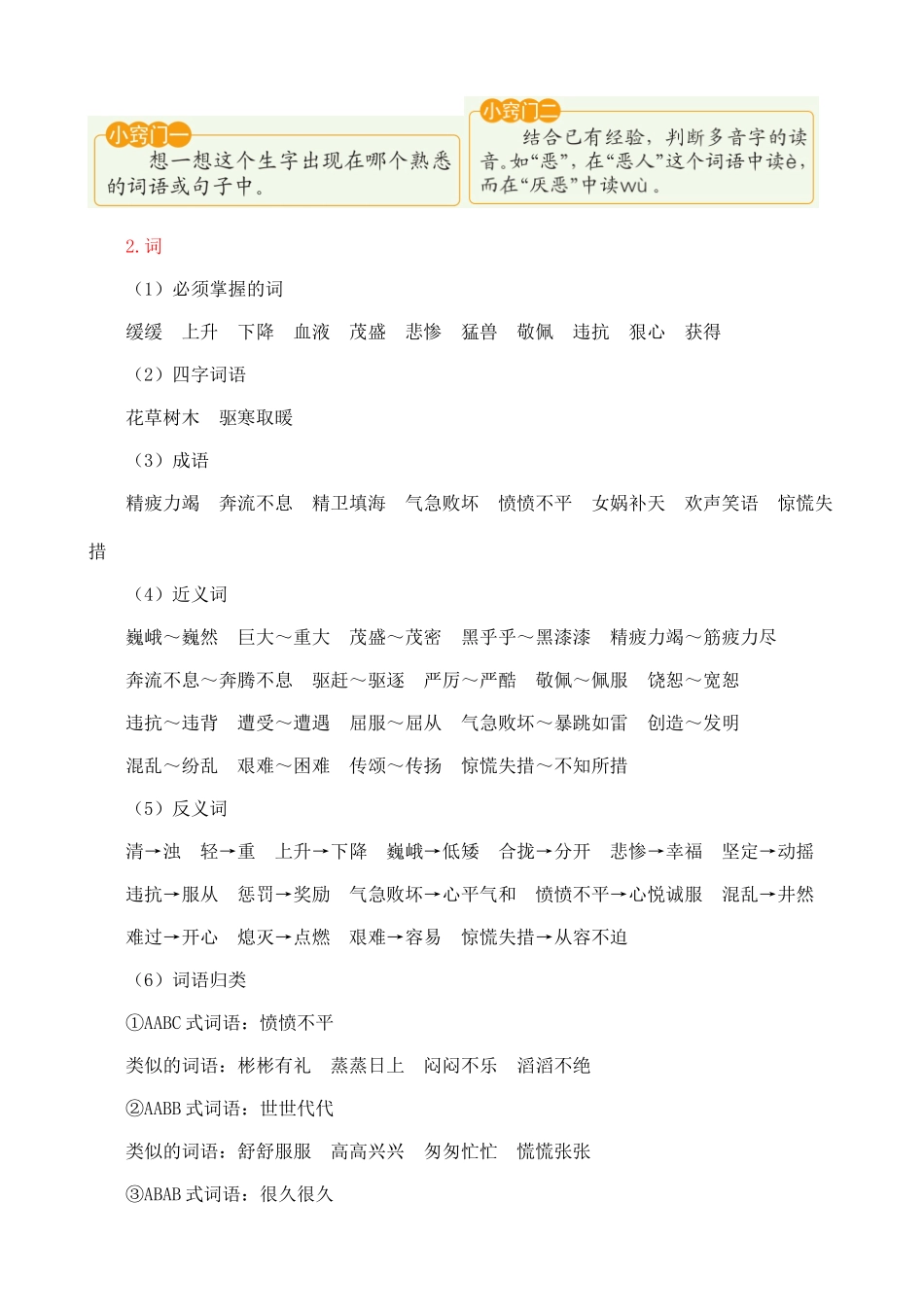 【统编版2025秋新教材】小学语文四年级上册第四单元-第四单元核心知识点.doc_第2页