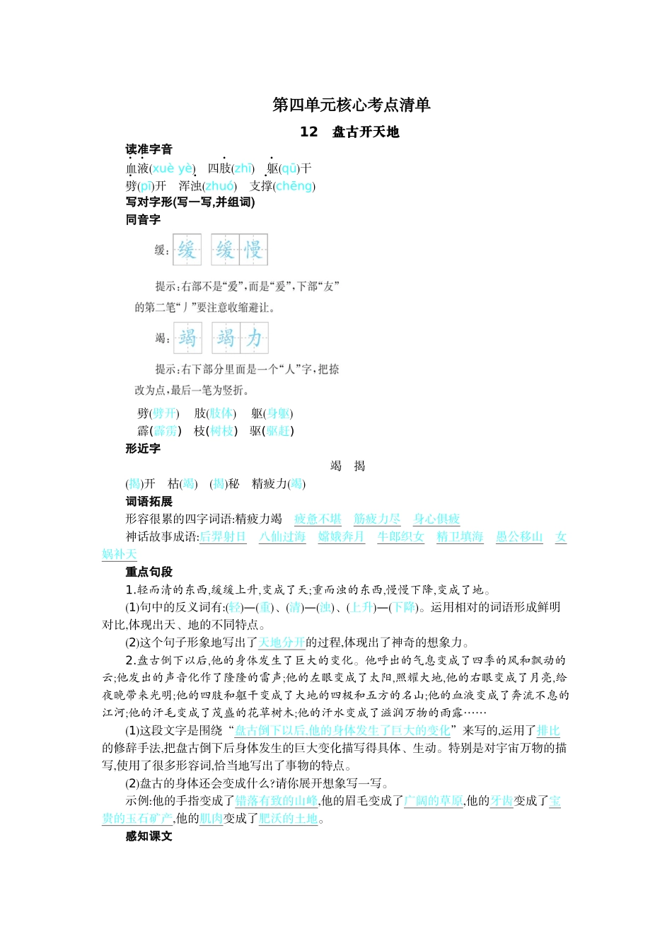 【统编版2025秋新教材】小学语文四年级上册第四单元-核心考点清单.docx_第1页
