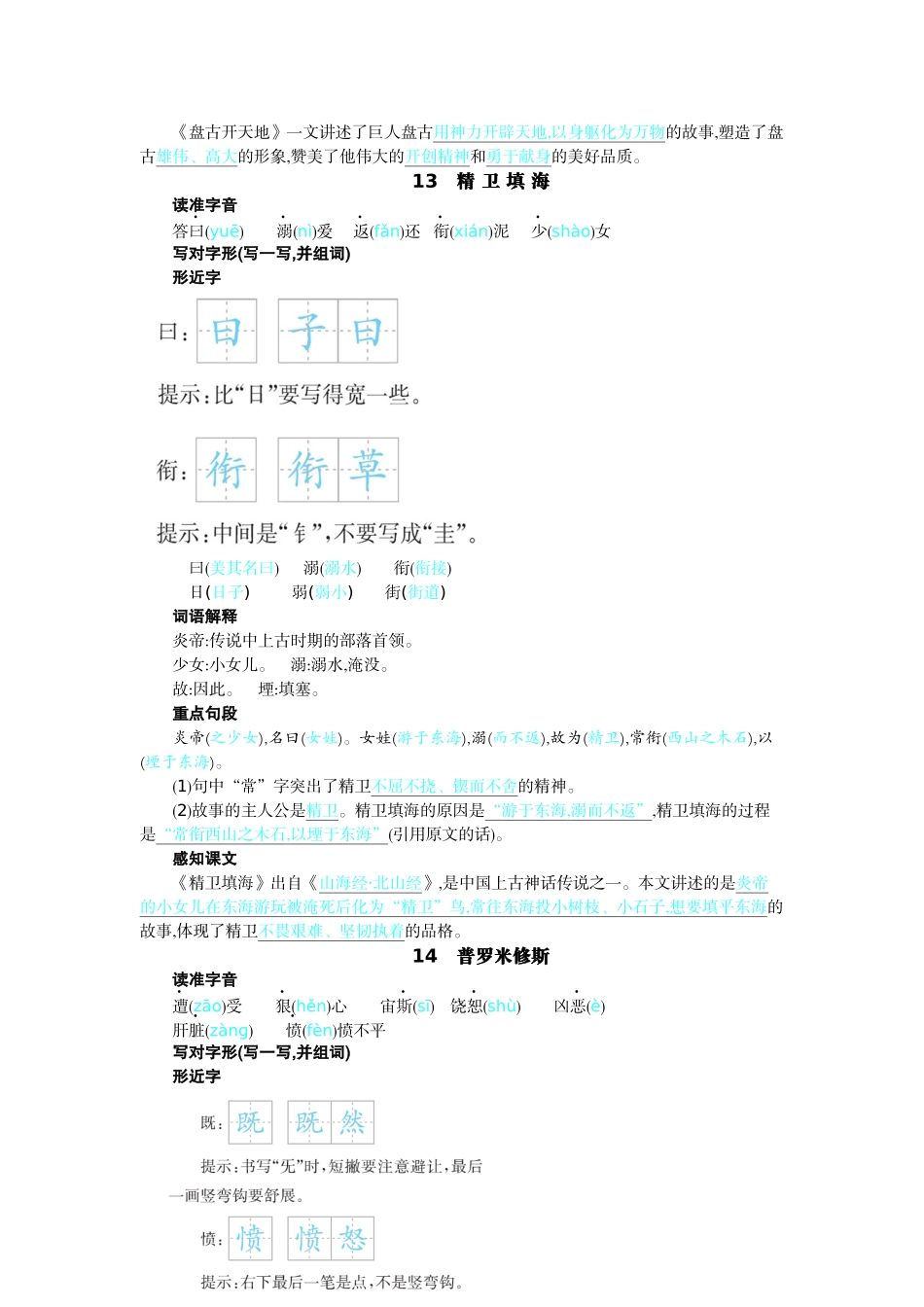 【统编版2025秋新教材】小学语文四年级上册第四单元-核心考点清单.docx_第2页