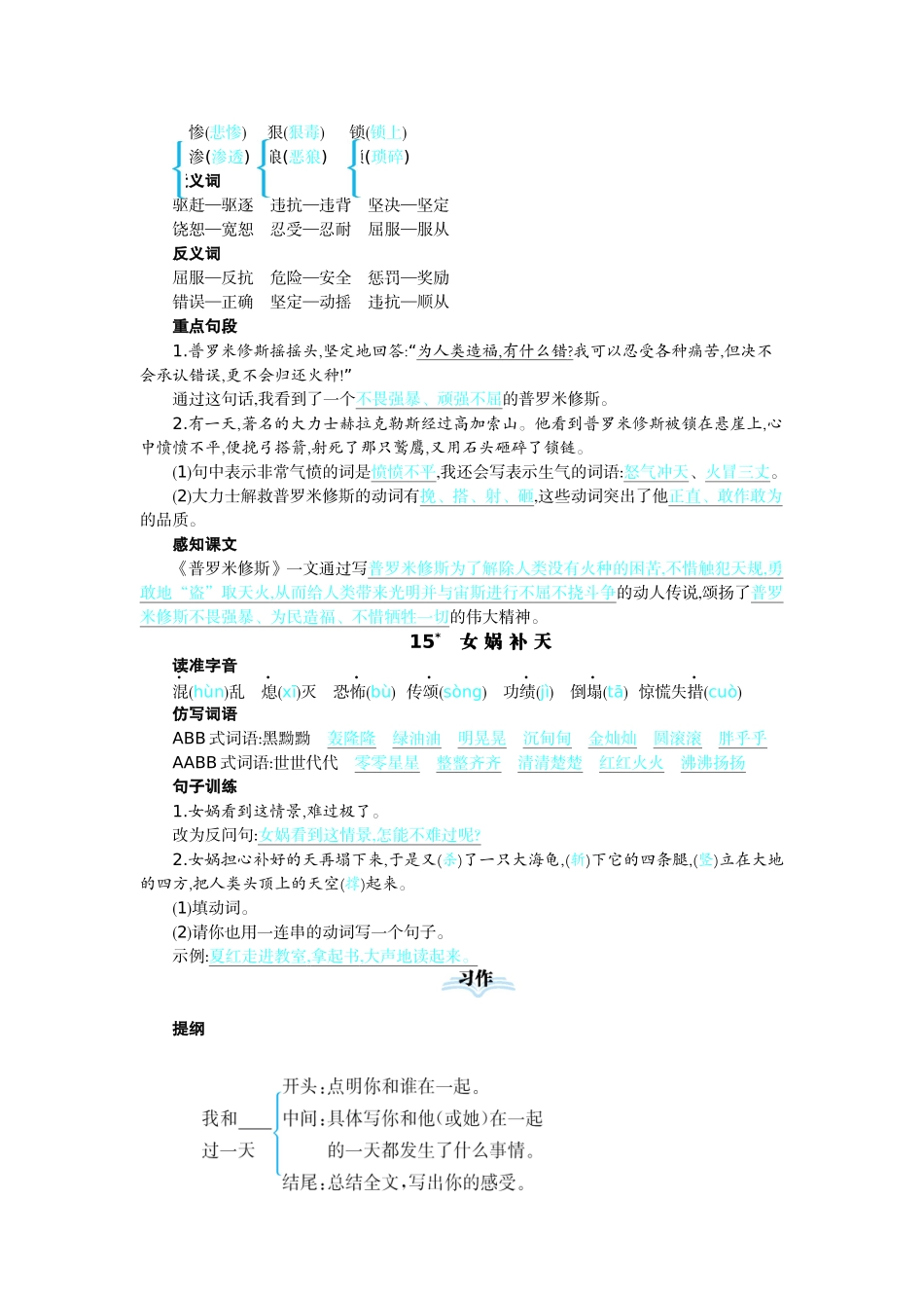 【统编版2025秋新教材】小学语文四年级上册第四单元-核心考点清单.docx_第3页