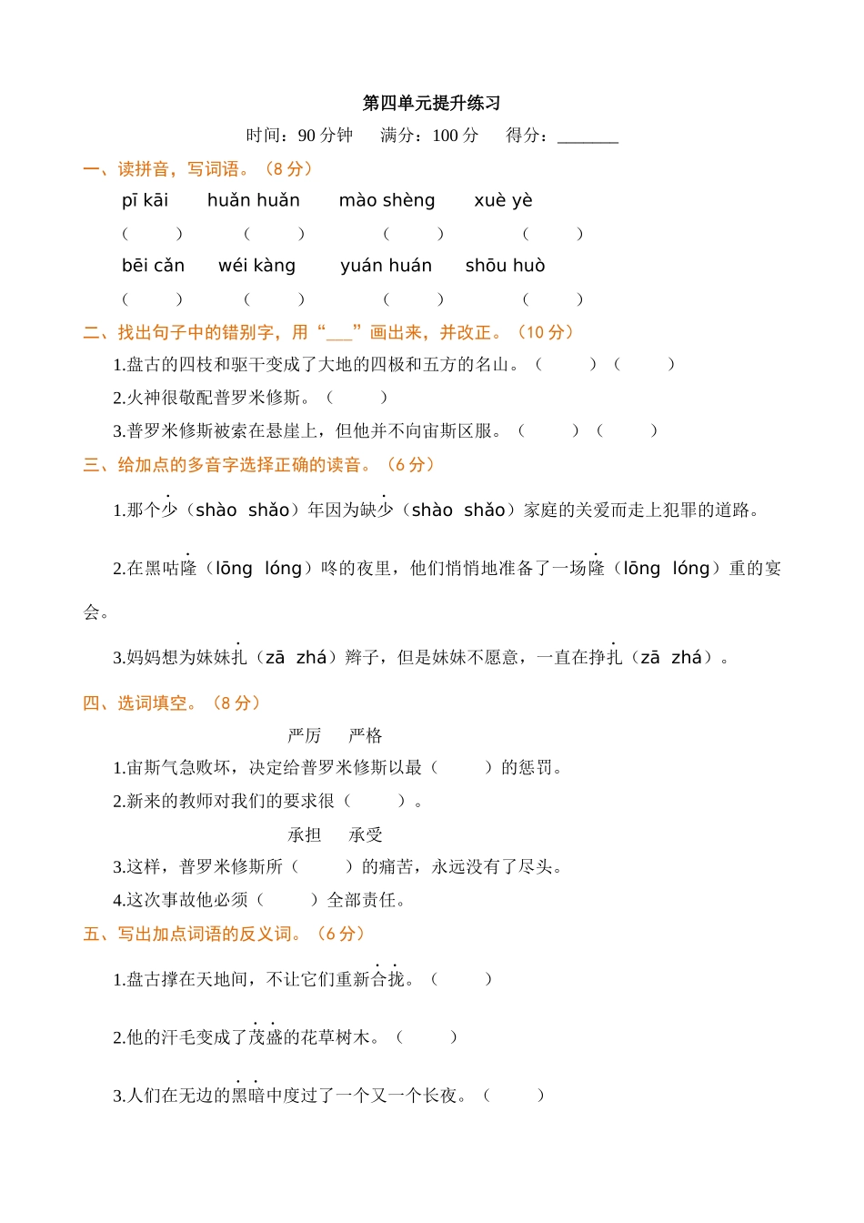 【统编版2025秋新教材】小学语文四年级上册第四单元-提升练习（附答案）.docx_第1页