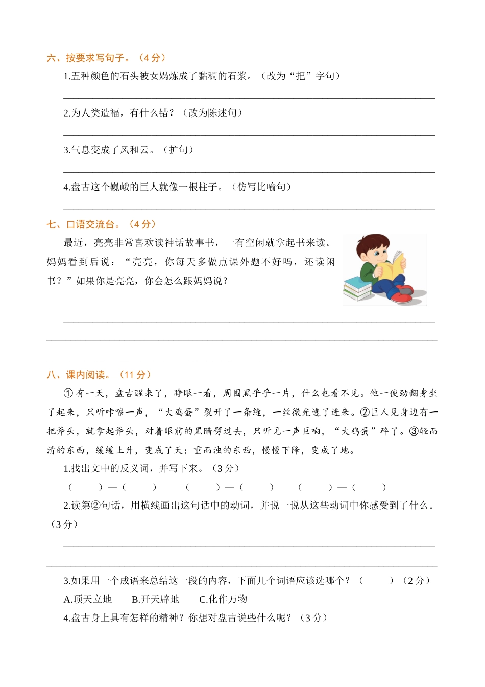 【统编版2025秋新教材】小学语文四年级上册第四单元-提升练习（附答案）.docx_第2页