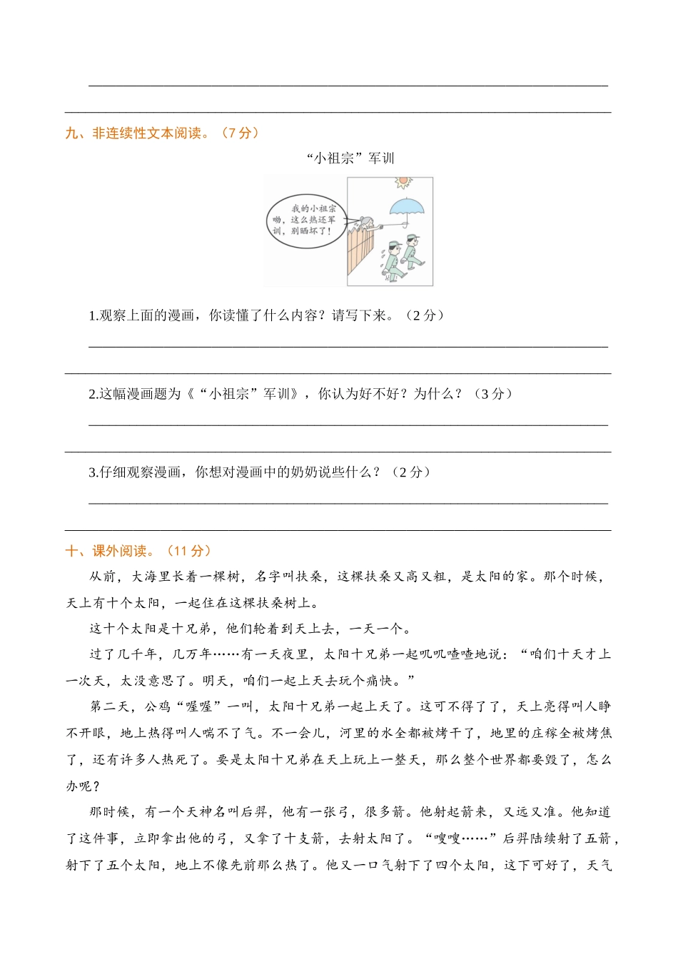 【统编版2025秋新教材】小学语文四年级上册第四单元-提升练习（附答案）.docx_第3页
