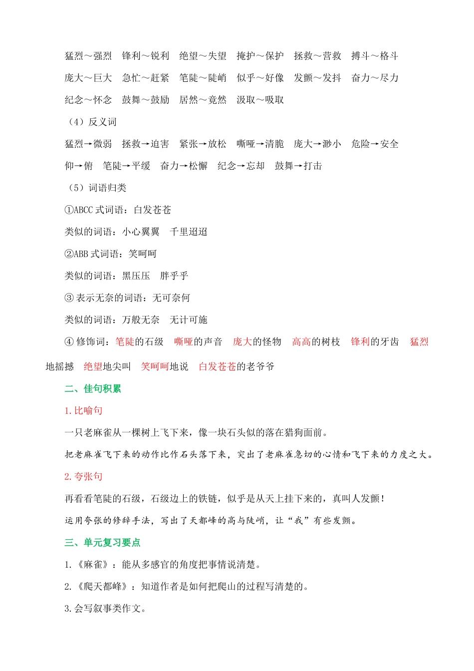 【统编版2025秋新教材】小学语文四年级上册第五单元-第五单元核心知识点.doc_第2页