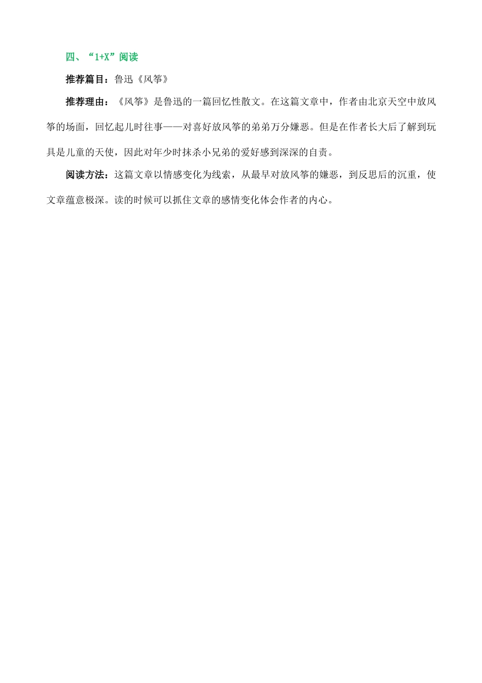 【统编版2025秋新教材】小学语文四年级上册第五单元-第五单元核心知识点.doc_第3页