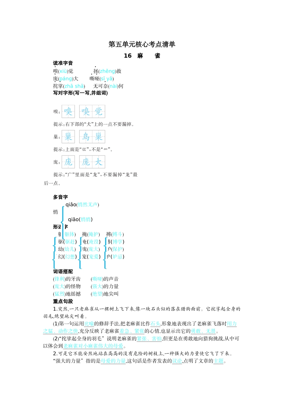 【统编版2025秋新教材】小学语文四年级上册第五单元-核心考点清单.docx_第1页