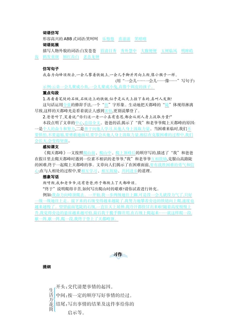 【统编版2025秋新教材】小学语文四年级上册第五单元-核心考点清单.docx_第3页