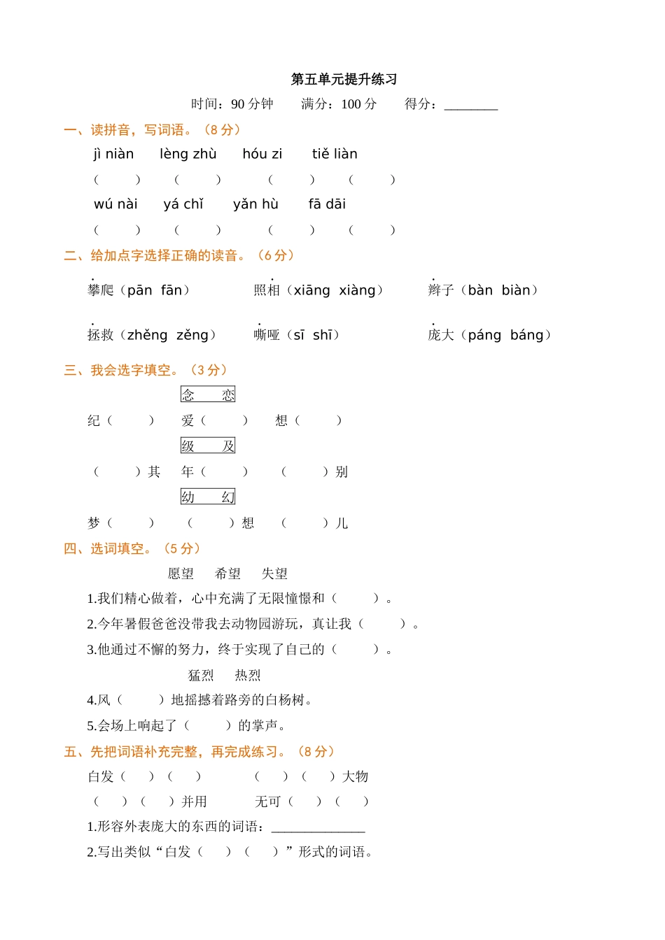 【统编版2025秋新教材】小学语文四年级上册第五单元-提升练习（附答案）.docx_第1页