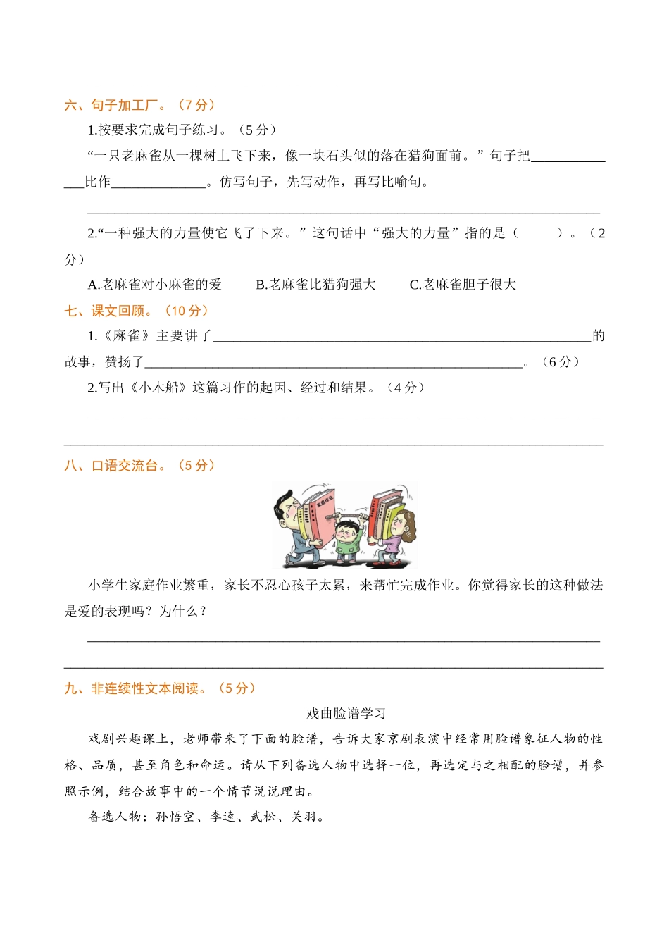 【统编版2025秋新教材】小学语文四年级上册第五单元-提升练习（附答案）.docx_第2页
