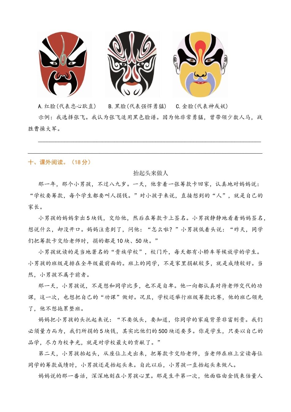 【统编版2025秋新教材】小学语文四年级上册第五单元-提升练习（附答案）.docx_第3页