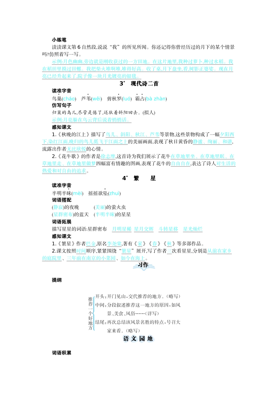 【统编版2025秋新教材】小学语文四年级上册第一单元-第一单元核心考点清单.docx_第3页