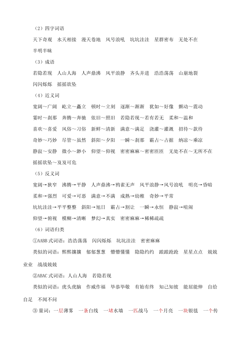 【统编版2025秋新教材】小学语文四年级上册第一单元-第一单元核心知识点.doc_第2页