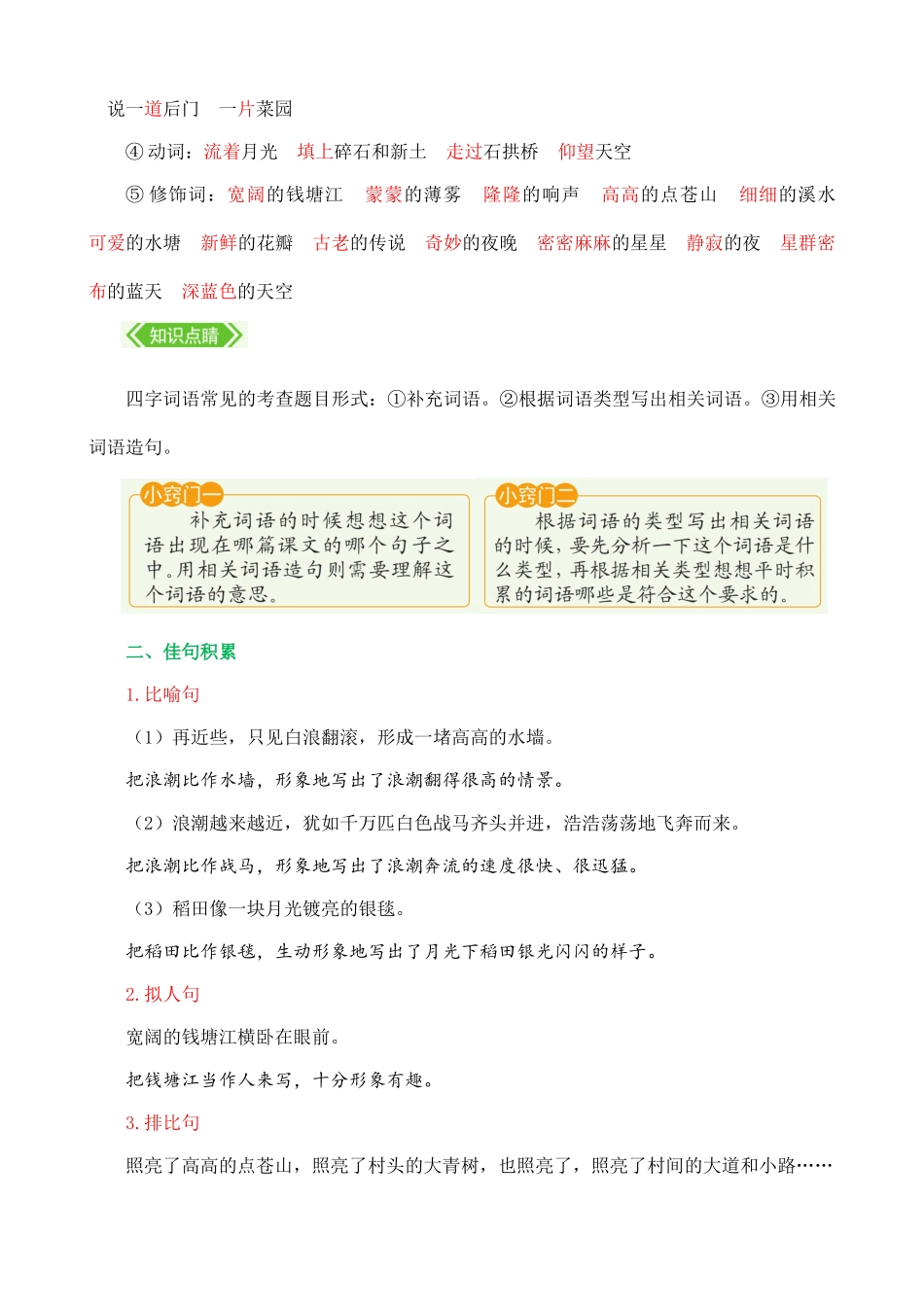 【统编版2025秋新教材】小学语文四年级上册第一单元-第一单元核心知识点.doc_第3页
