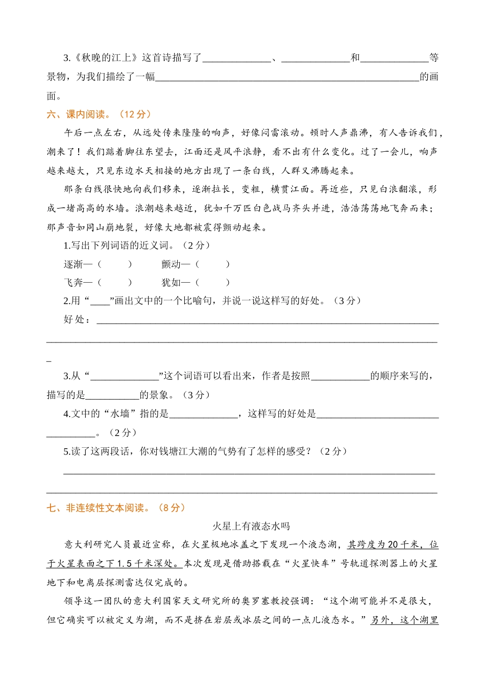 【统编版2025秋新教材】小学语文四年级上册第一单元-第一单元提升练习（附答案）.docx_第2页