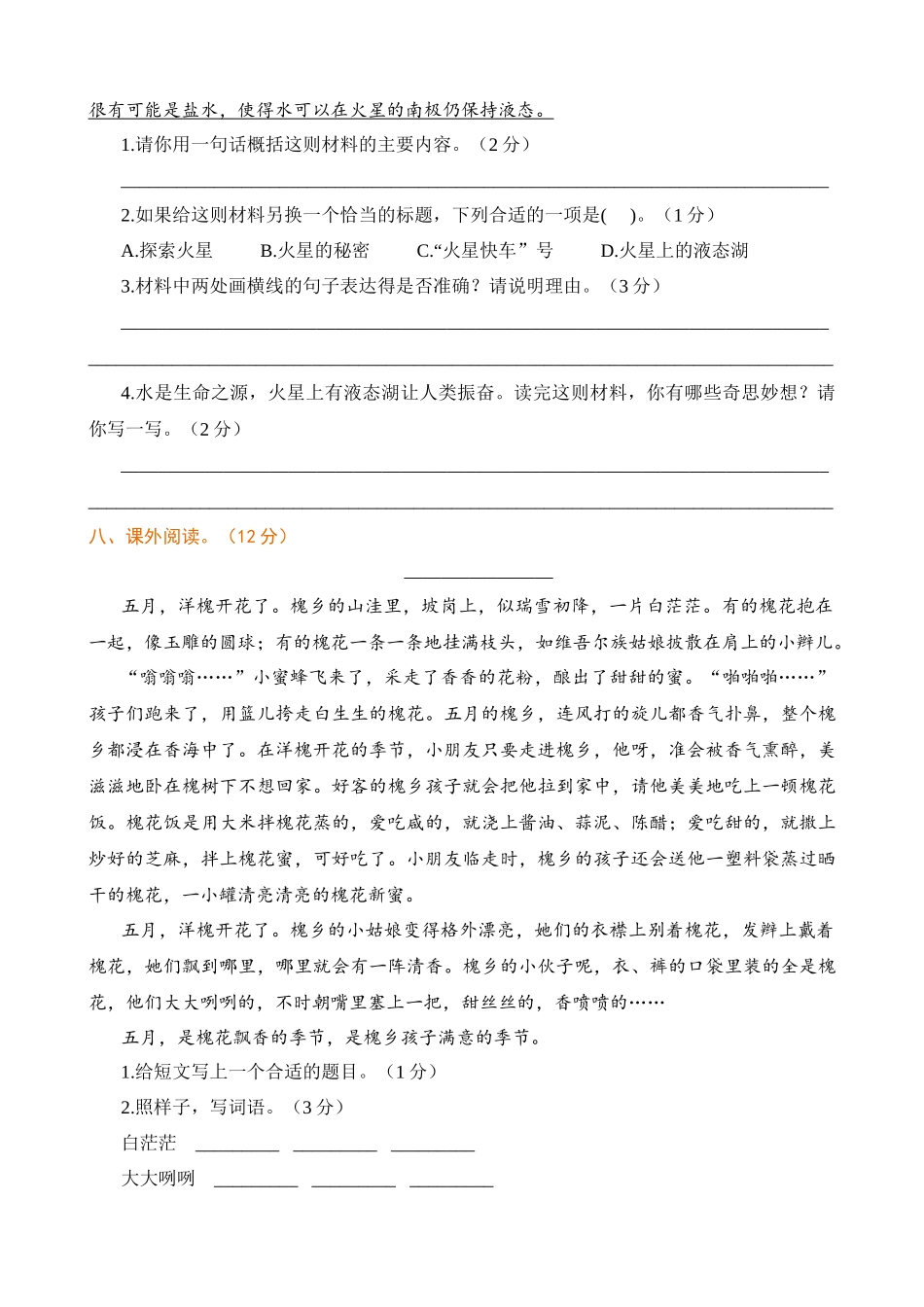 【统编版2025秋新教材】小学语文四年级上册第一单元-第一单元提升练习（附答案）.docx_第3页