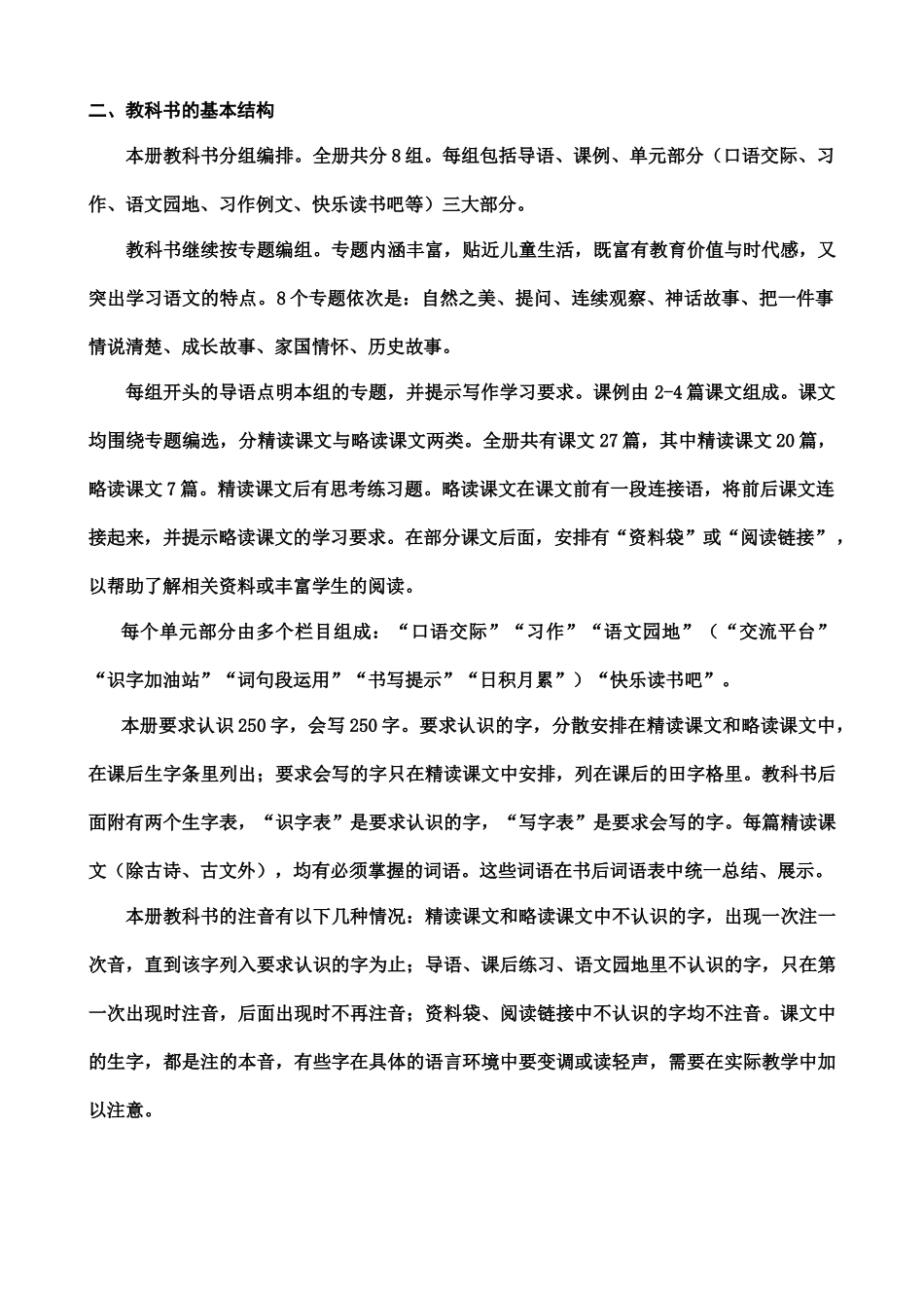 25秋人教统编版四年级语文上册教材分析+教学进度表.docx_第2页