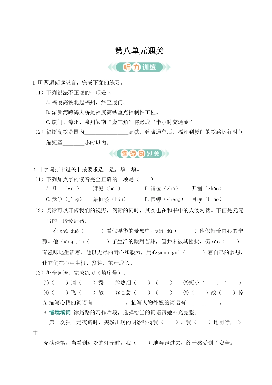 24统编版小学语文四年级上册第八单元通关测试（附答案）.doc_第1页