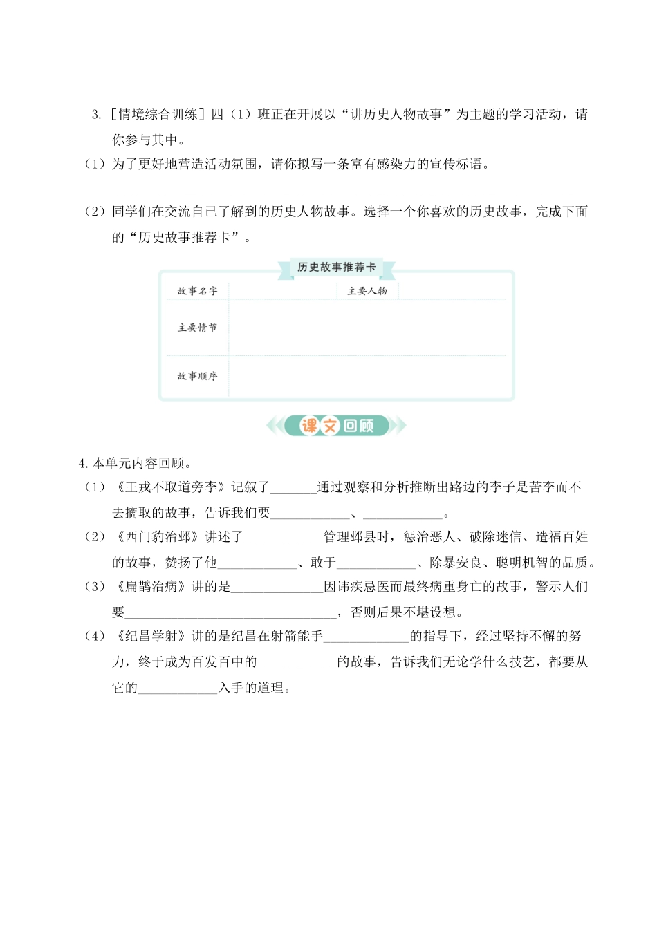 24统编版小学语文四年级上册第八单元通关测试（附答案）.doc_第2页