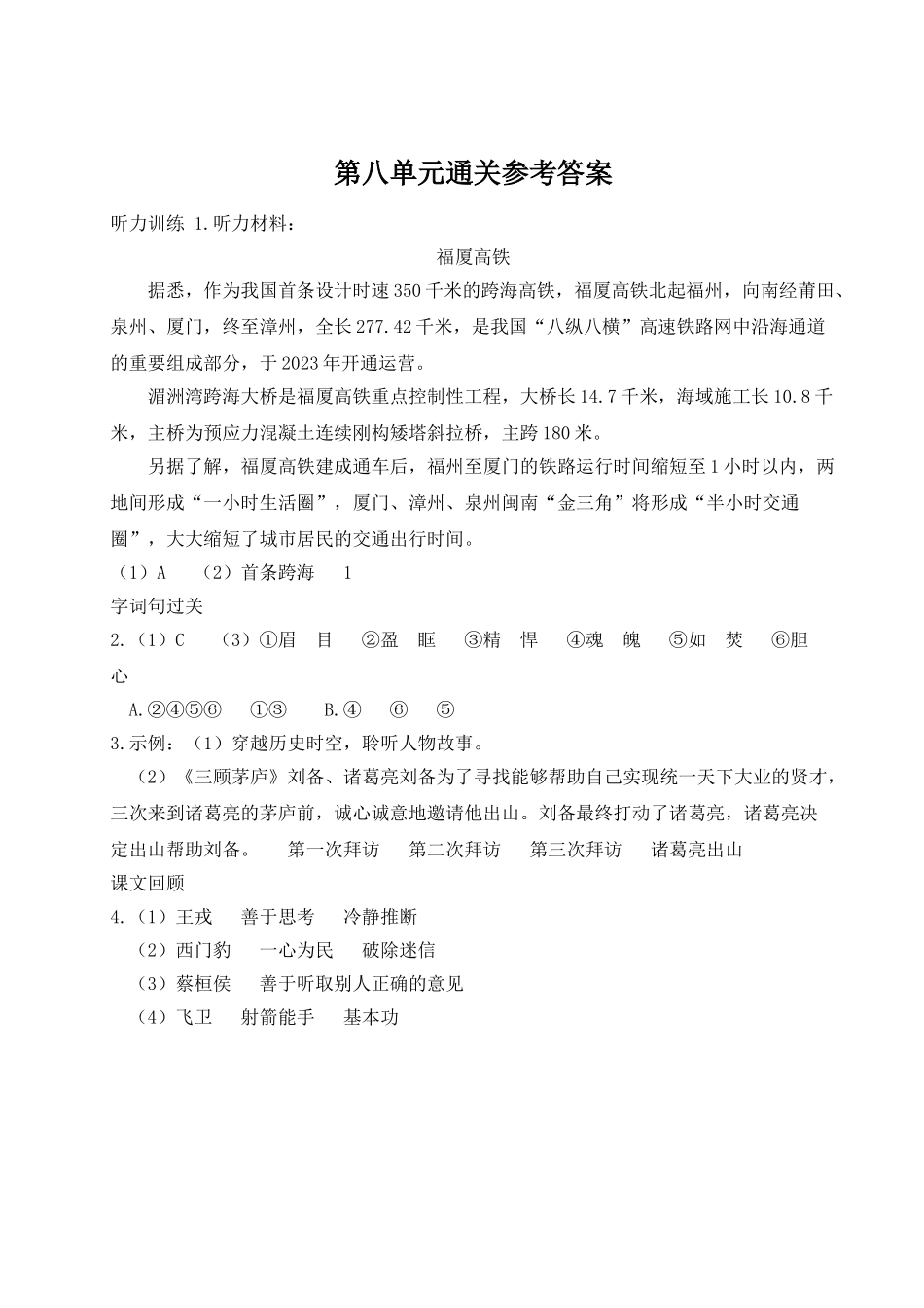 24统编版小学语文四年级上册第八单元通关测试（附答案）.doc_第3页