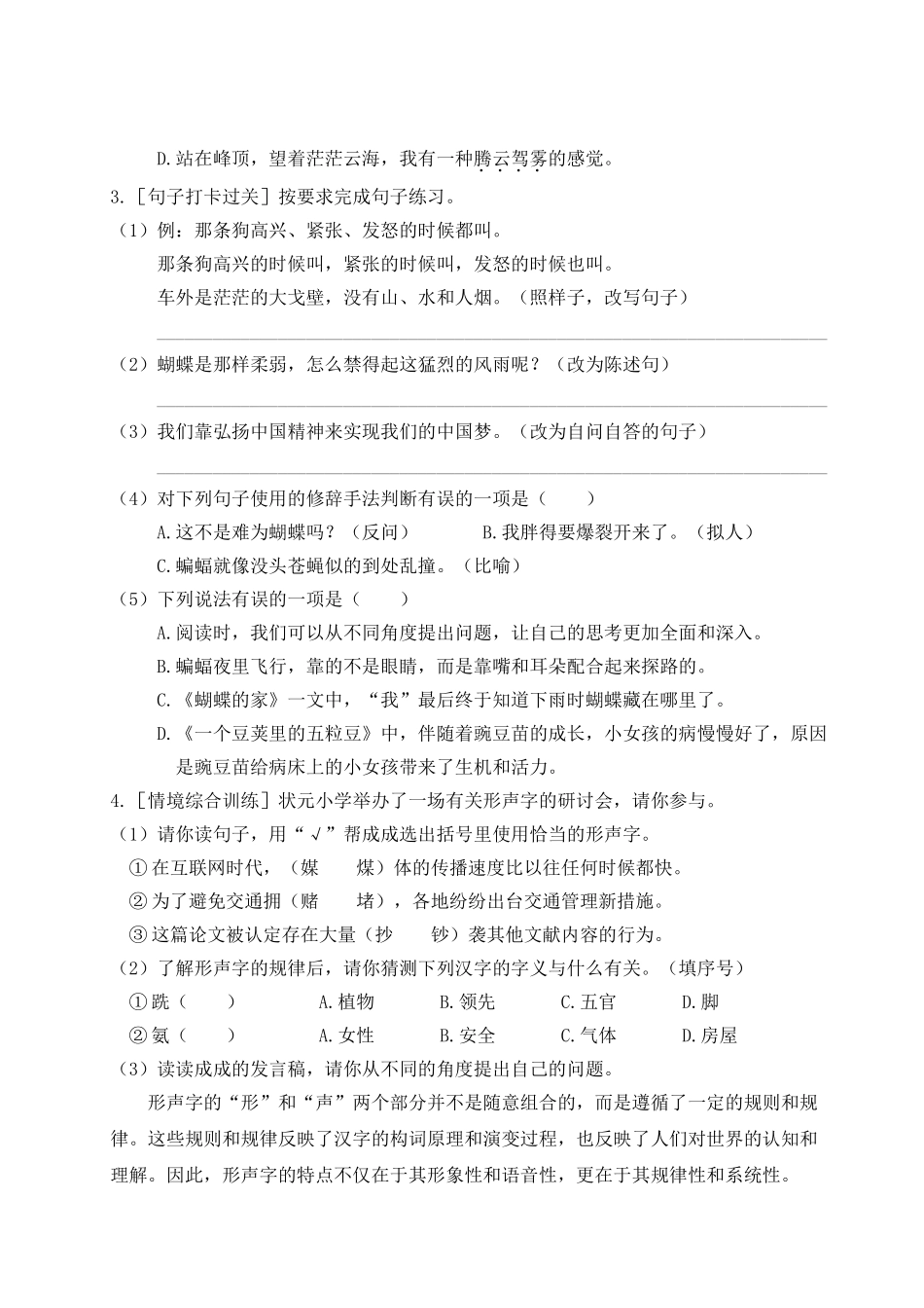 24统编版小学语文四年级上册第二单元通关测试（附答案）.doc_第2页