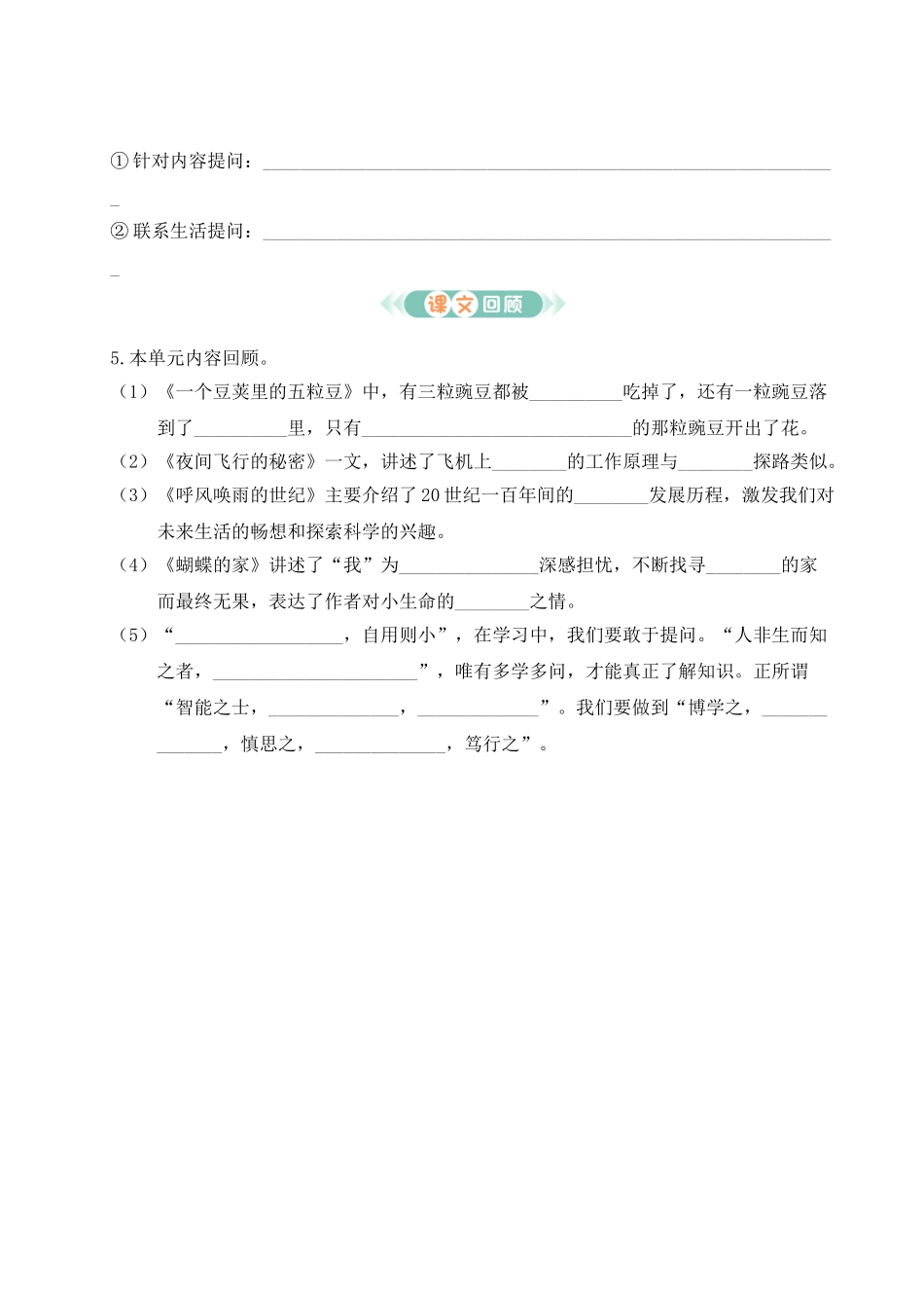 24统编版小学语文四年级上册第二单元通关测试（附答案）.doc_第3页
