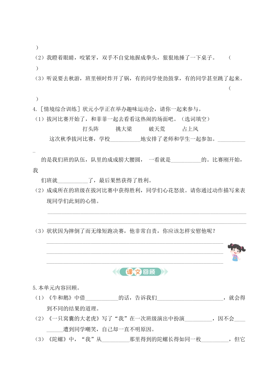 24统编版小学语文四年级上册第六单元通关测试（附答案）.doc_第2页