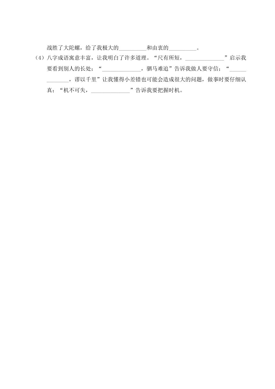 24统编版小学语文四年级上册第六单元通关测试（附答案）.doc_第3页