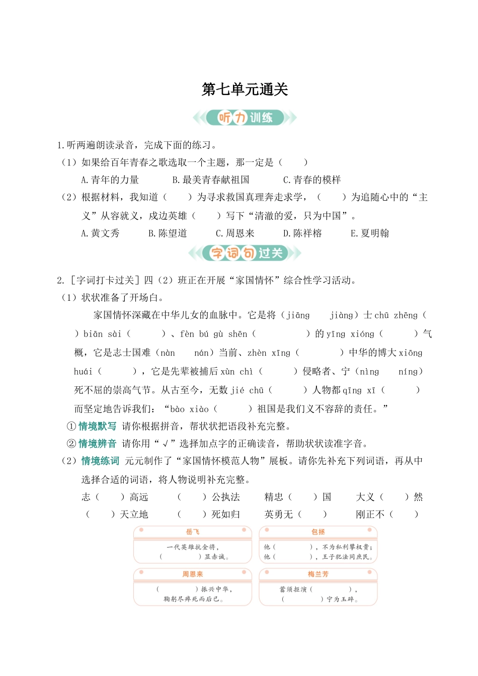 24统编版小学语文四年级上册第七单元通关测试（附答案）.doc_第1页