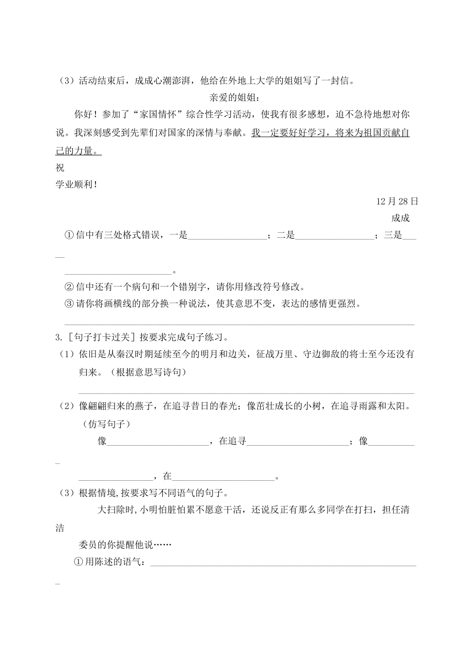 24统编版小学语文四年级上册第七单元通关测试（附答案）.doc_第2页