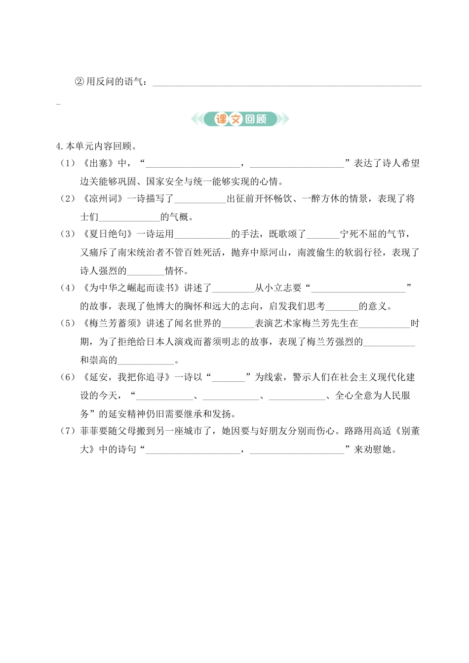 24统编版小学语文四年级上册第七单元通关测试（附答案）.doc_第3页