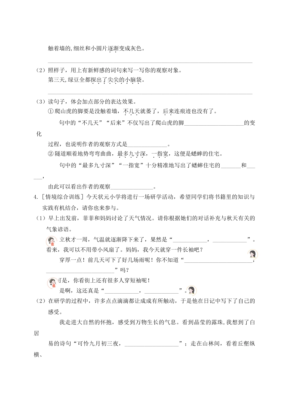 24统编版小学语文四年级上册第三单元通关测试（附答案）.doc_第2页