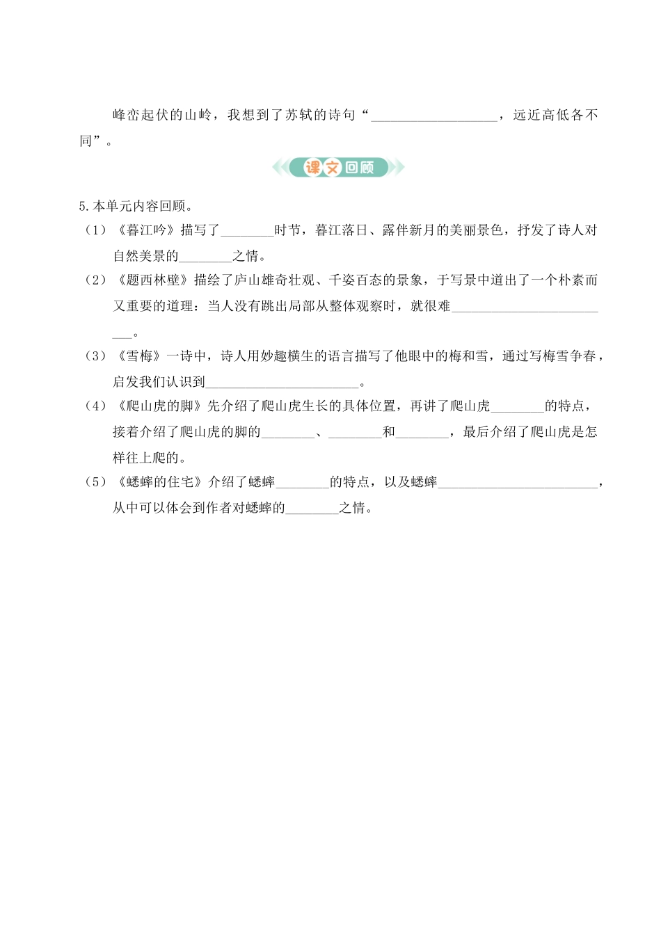 24统编版小学语文四年级上册第三单元通关测试（附答案）.doc_第3页